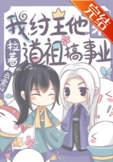 (洪荒同人)我,紂王他弟,拉著道祖搞事業