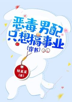 惡毒男配只想搞事業(穿書)