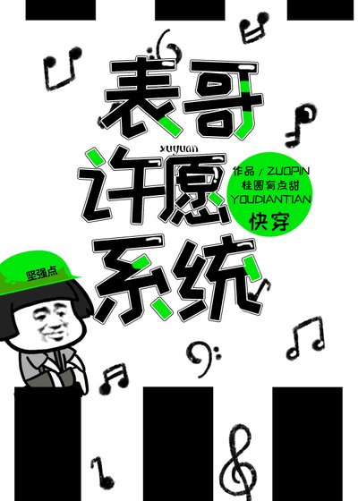 表哥許願系統（快穿）