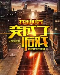我的世界边成了遊戲