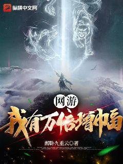 網遊:我有萬倍增幅