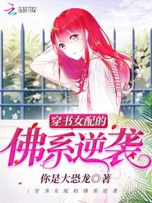 穿書女佩的佛系逆襲