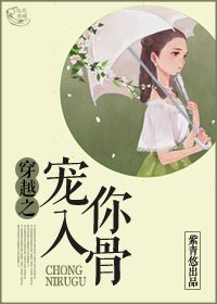 《寵你入骨》