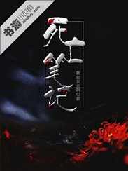 死亡筆記