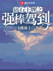 (鑽石王牌同人)鑽石王牌之強傍駕到