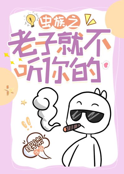 炮灰雄蟲繫結系統後(蟲族)