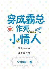 穿成霸總作死小情人