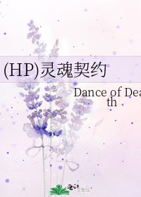 (HP)靈魂契約