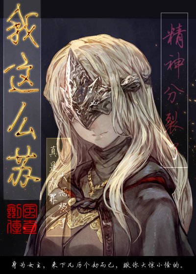 (劍風傳奇)我這麼蘇
