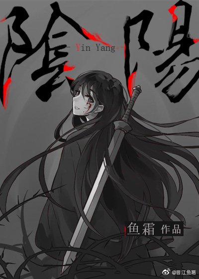 陰陽