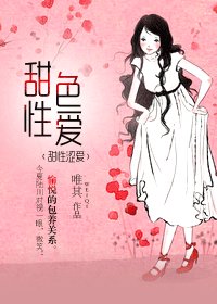據為己有/甜性色愛