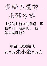 獎勵下屬的正確方式