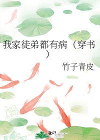 我家徒弟都有病(穿書)