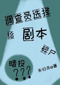 (綜漫同人)調查員選擇將劇本投入碎紙機