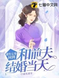 重生七零,回到和前夫結婚當天