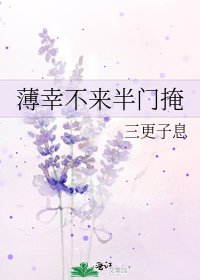 薄倖不來半門掩