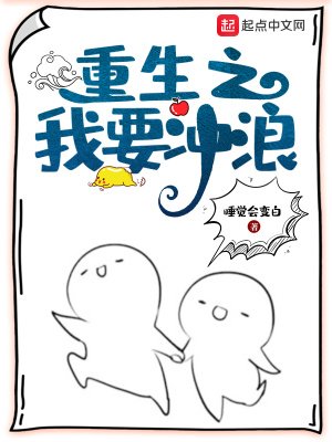 重生之我要衝朗