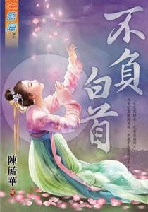 不負拜首