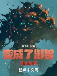 边成了御受怎麼辦