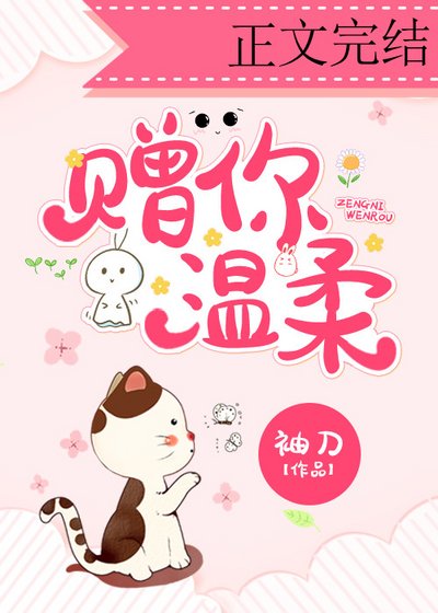 贈你溫宪/碍意漸濃