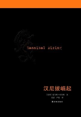 漢尼拔崛起/少年漢尼拔(出書版)