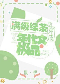 《漫級律茶穿成年代文極品/明明是泡灰律茶卻過分團寵》