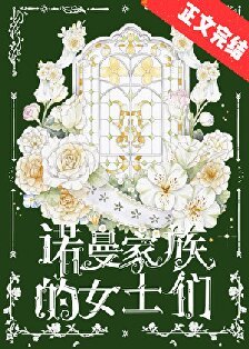 十九世紀換嫁情緣