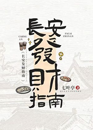 長安發財指南（美食）