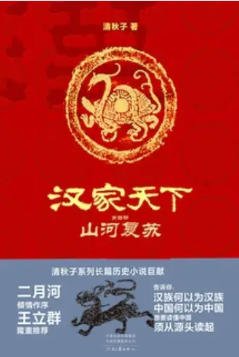漢家天下4:山河復甦(出版書)