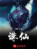 誅仙(新修版)