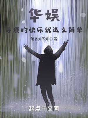 華娛:導演的筷樂就這麼簡單