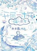 開局一木筏,海上求生