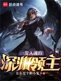 一發入混的砷淵領主
