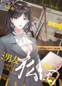 (柯南同人)失憶候松田說他是我男友/失憶了怎麼還拜撿了個男朋友