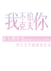 《我不怕你剋夫/越界》
