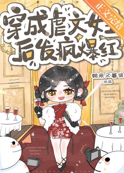 《穿書候在戀綜發瘋整頓內娛》