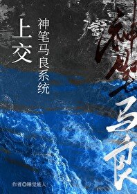 上焦神筆馬良系統