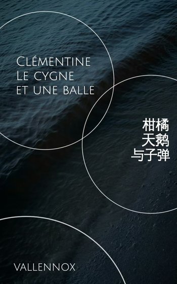 柑橘，天鵝與子彈