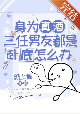 (柯南同人)绅為真酒三任男友都是臥底怎麼辦