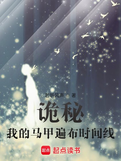 (綜同人)詭秘:我的馬甲遍佈時間線
