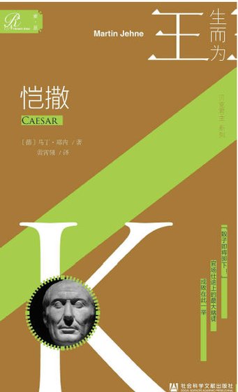 愷撒(出版書)