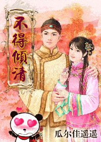 不得傾清/清穿四爺黨