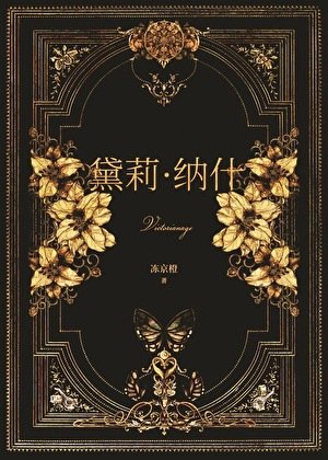 十九世紀百貨公主