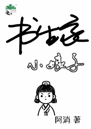 《女書生,制霸科舉》