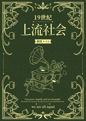 十九世紀小廚娘