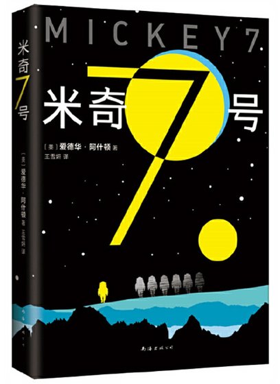 米奇7號(出書版)