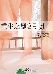 重生之凰客引gl