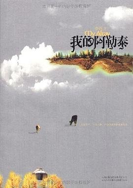 我的阿勒泰（出版書）