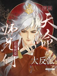 《天命大反派被大師兄當老婆寵/穿成天命大反派,師兄們追着我碍》