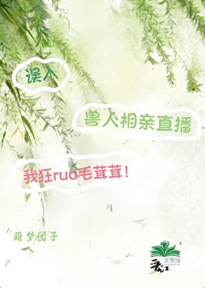 誤把獸人當萌寵[直播]